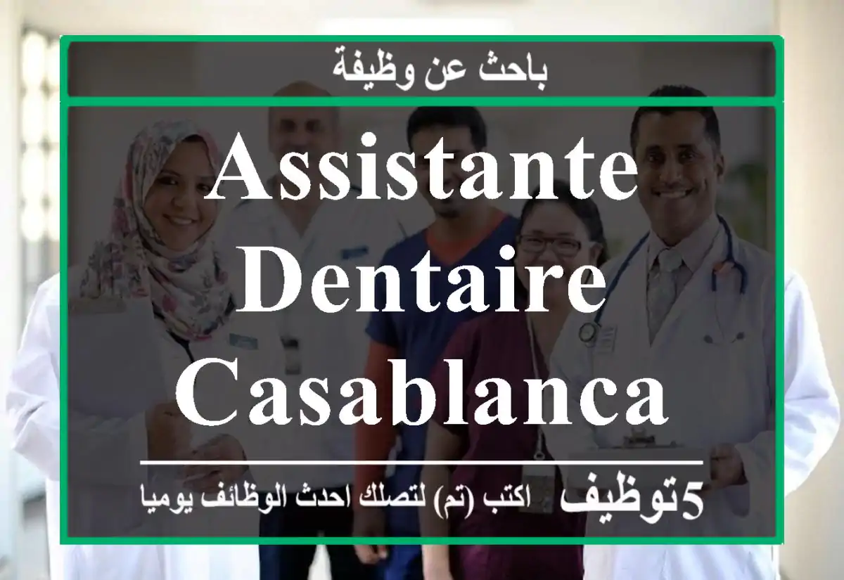 Assistante dentaire casablanca