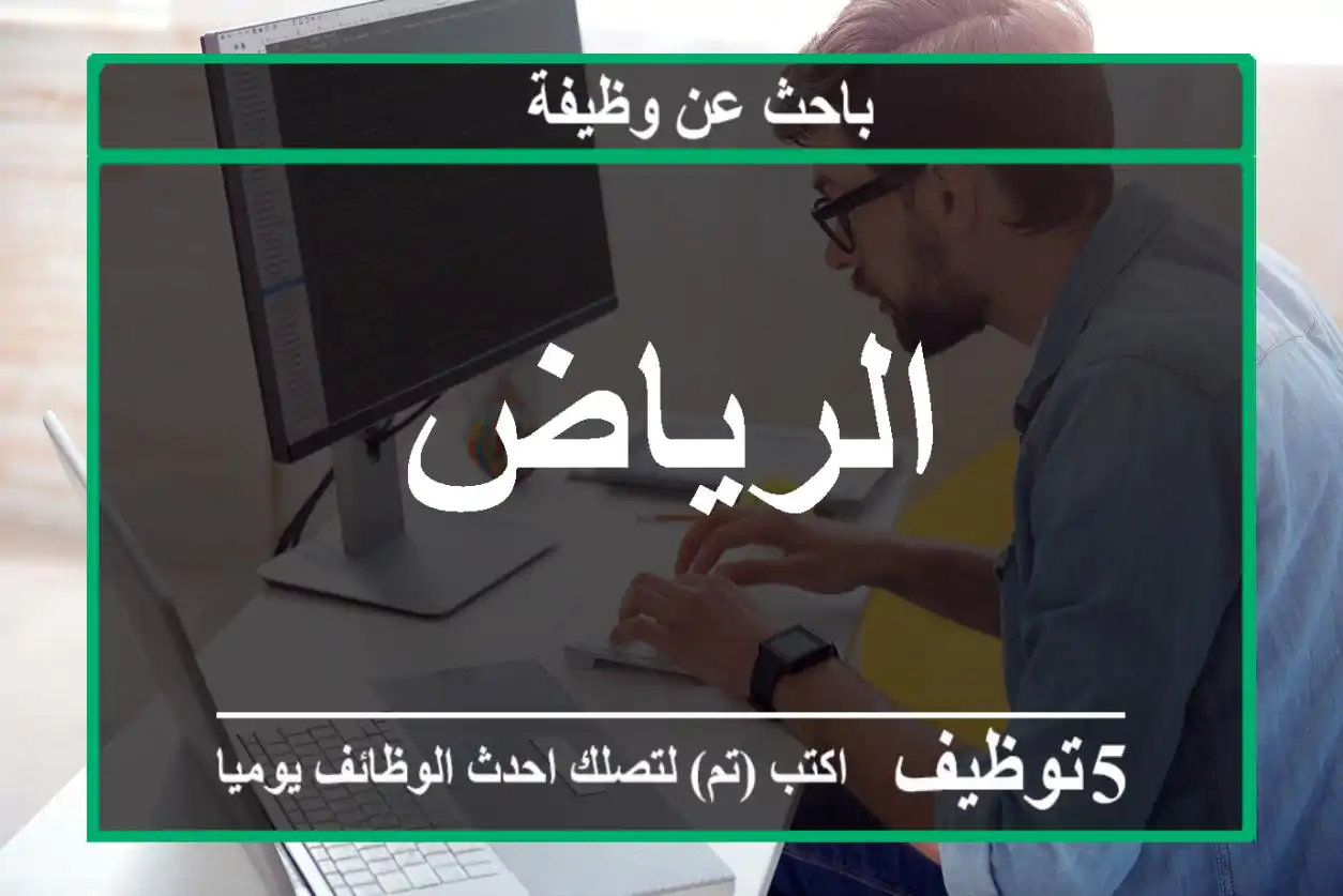 الرياض
