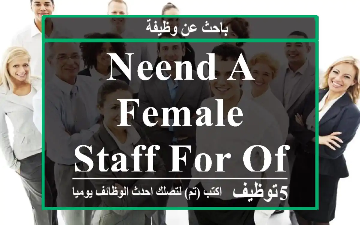 neend a female staff for office