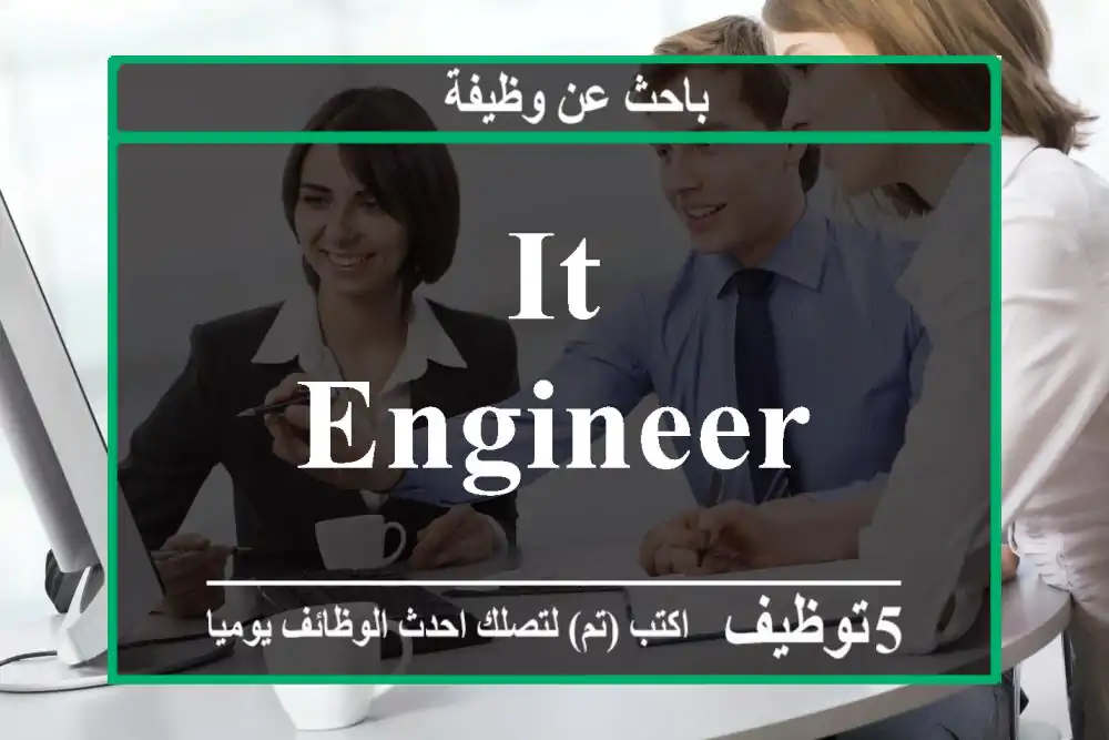 IT Engineer