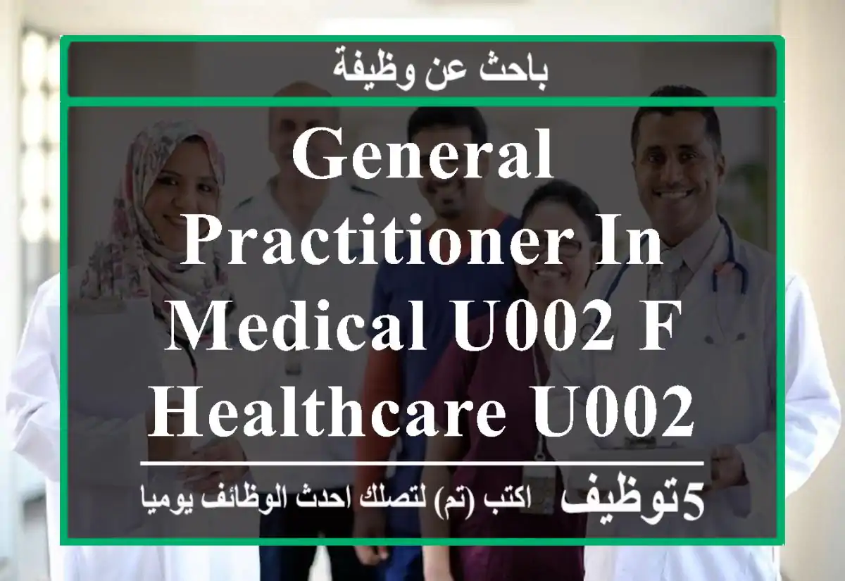 General Practitioner in Medical u002 F Healthcare u002 F quality mangment
