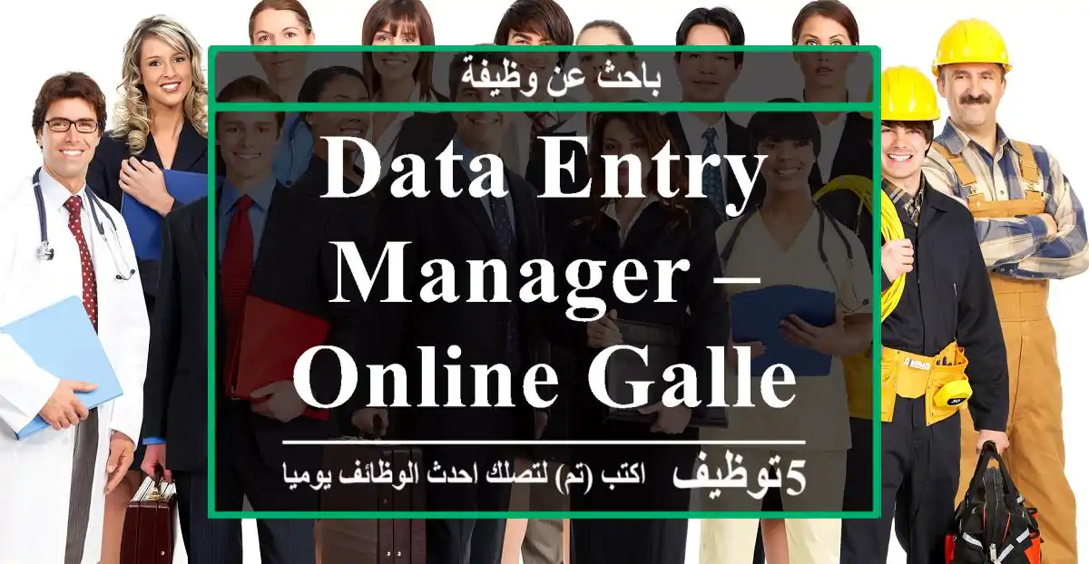 Data Entry Manager – Online Gallery