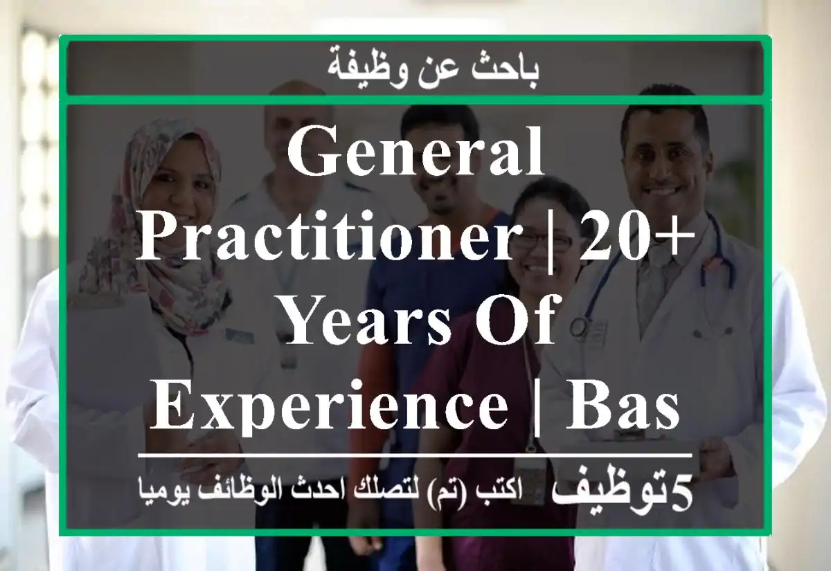 General Practitioner | 20+ Years of Experience | Based in Oman