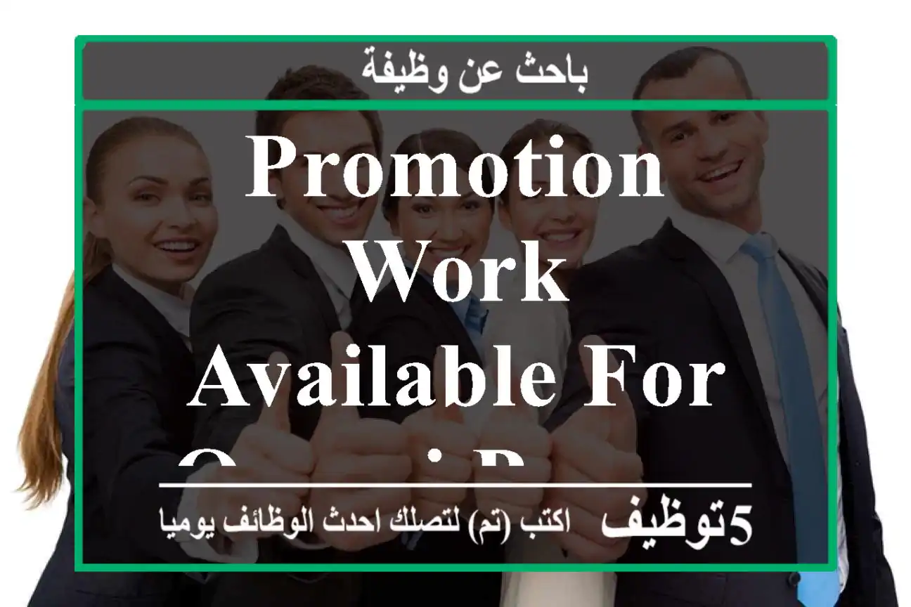 promotion work available for omani promoter
