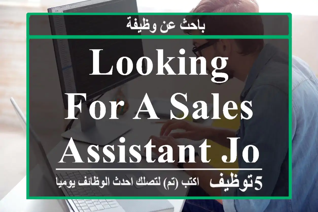 looking for a sales assistant job