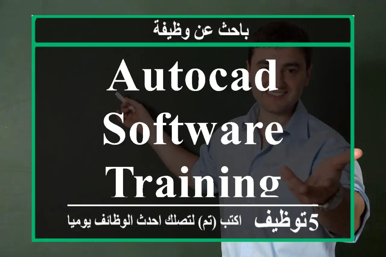 AutoCAD software training