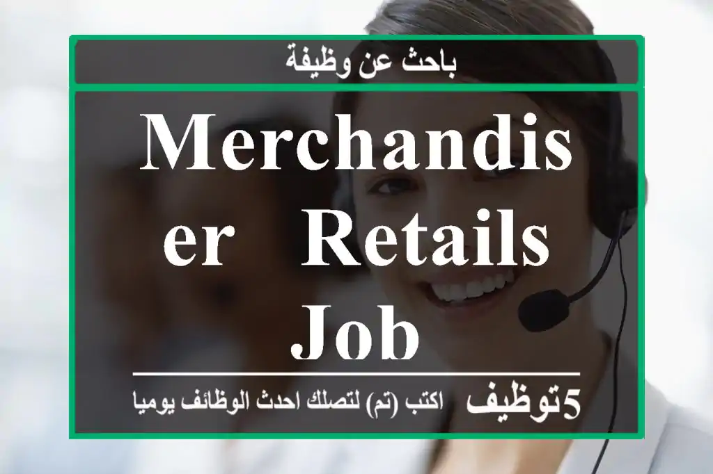 MERCHANDISER & RETAILS JOB