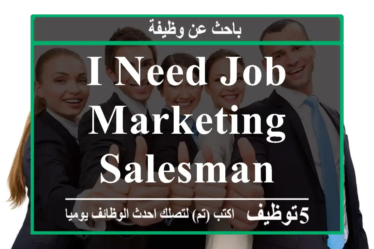 I Need Job Marketing Salesman