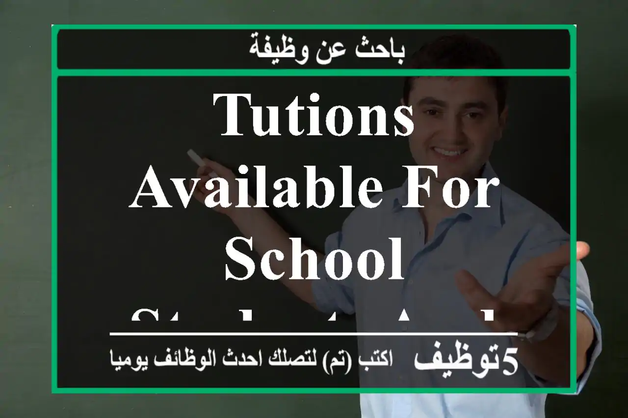 Tutions Available for School students and College students.