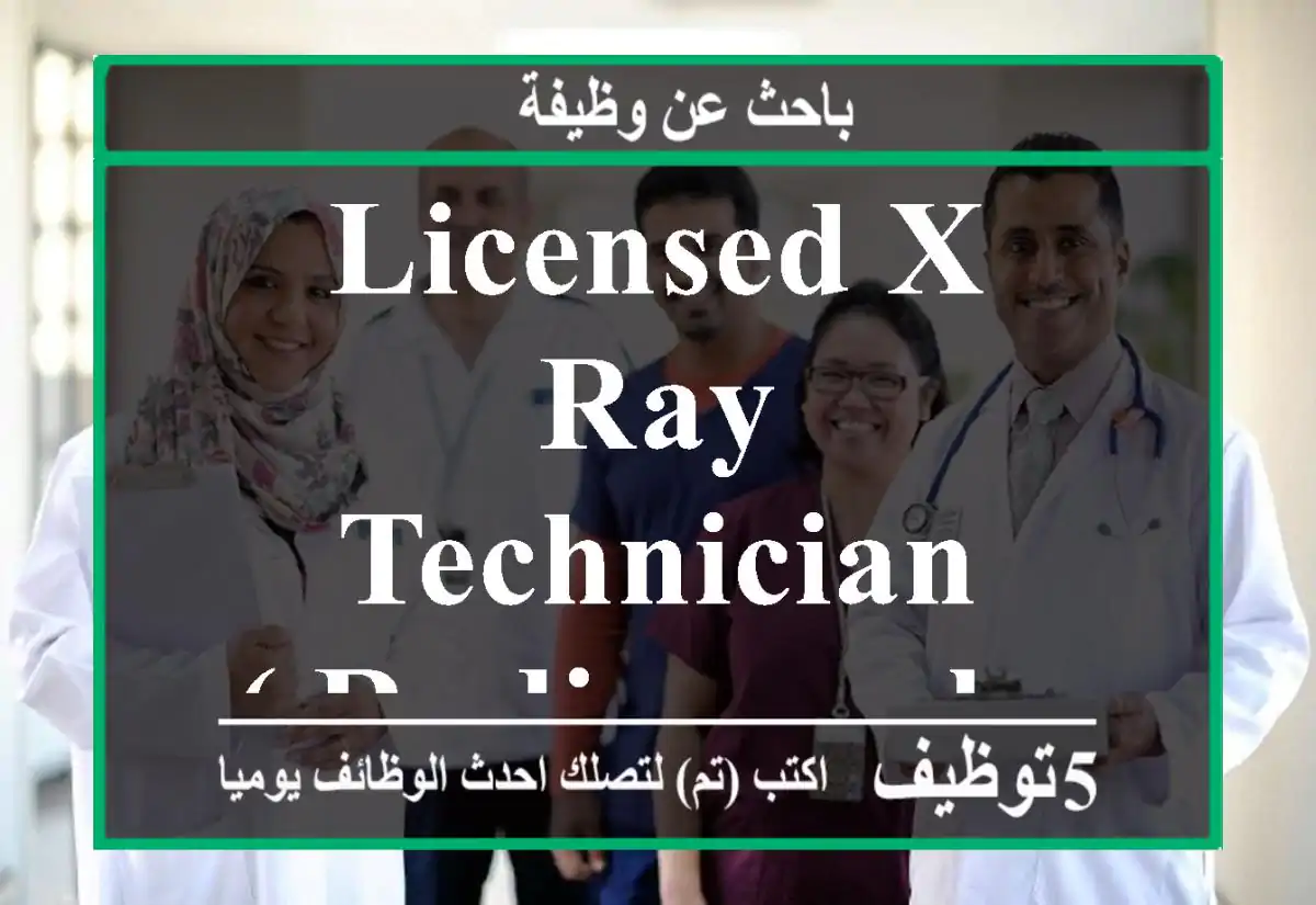licensed X ray technician ( Radiographer)