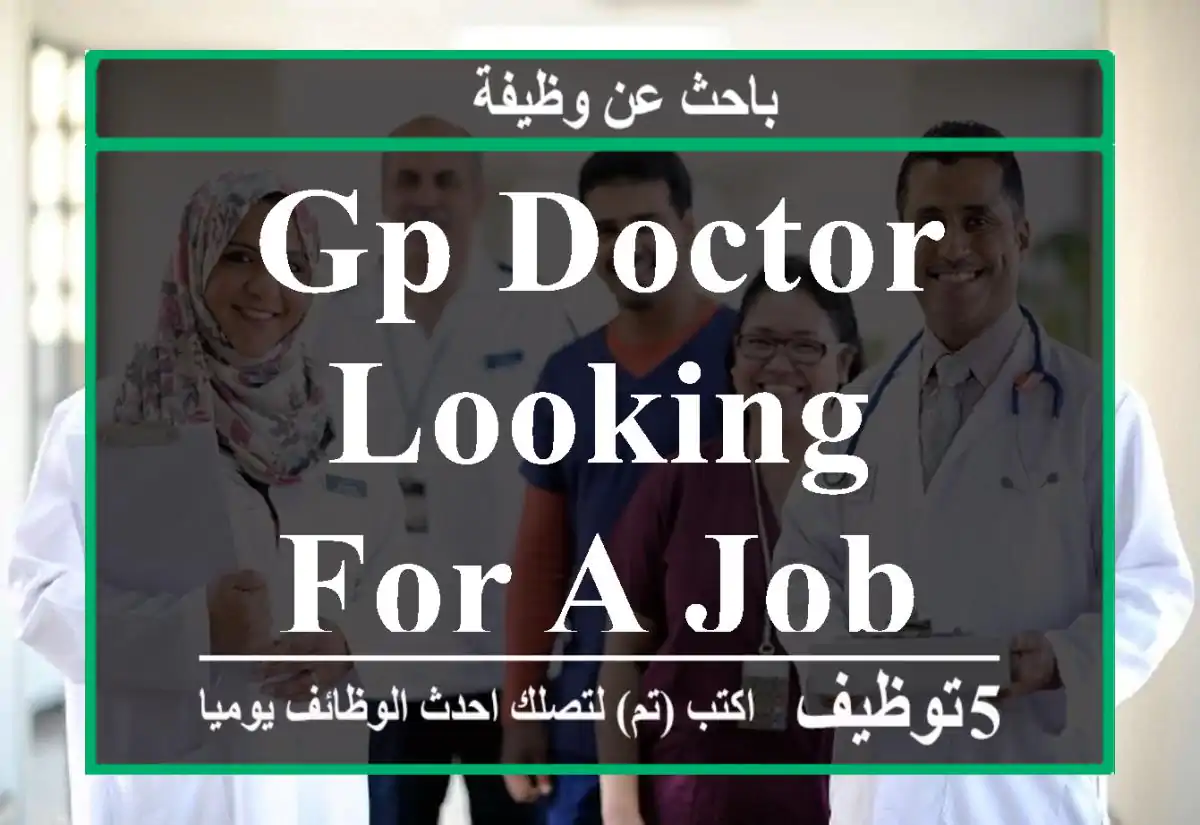 GP Doctor looking for a job