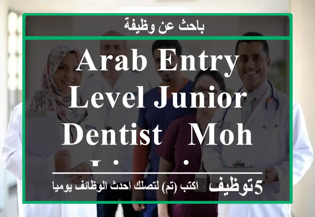 Arab Entry Level Junior Dentist - MOH licensing