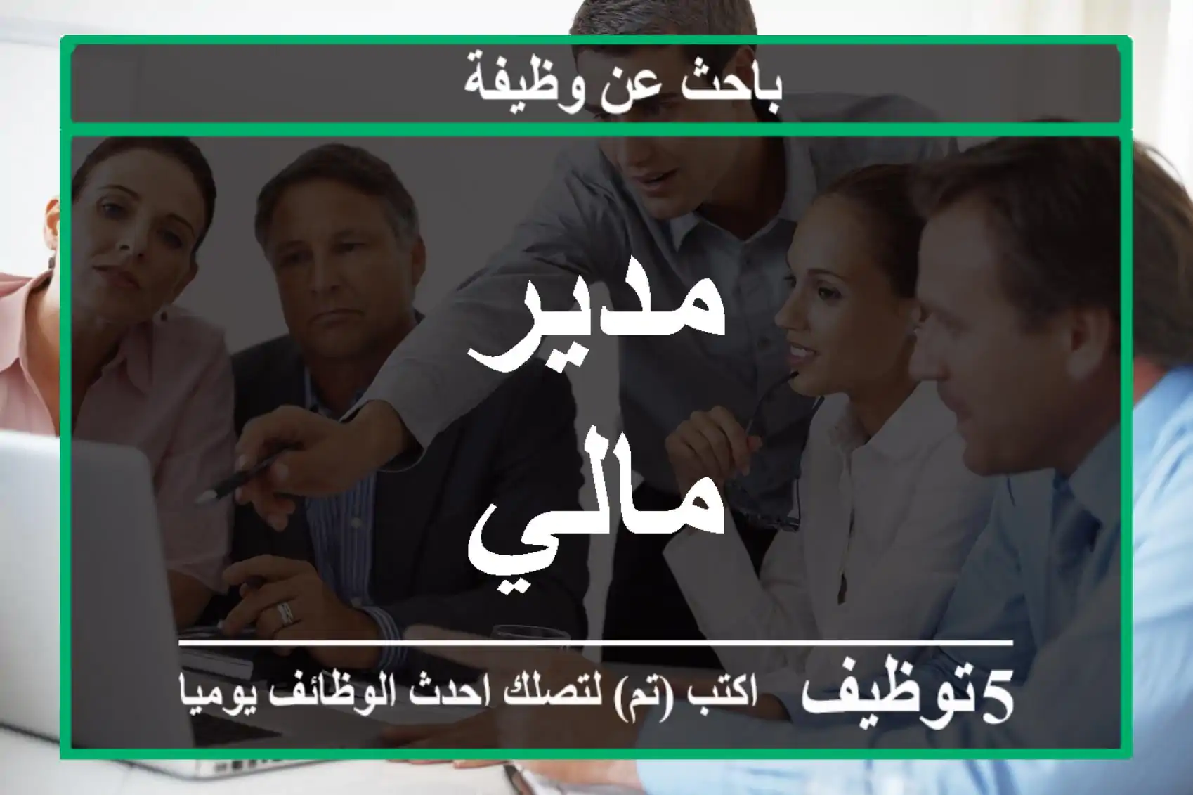 مدير مالي