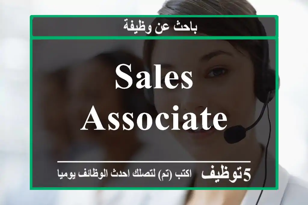 Sales Associate