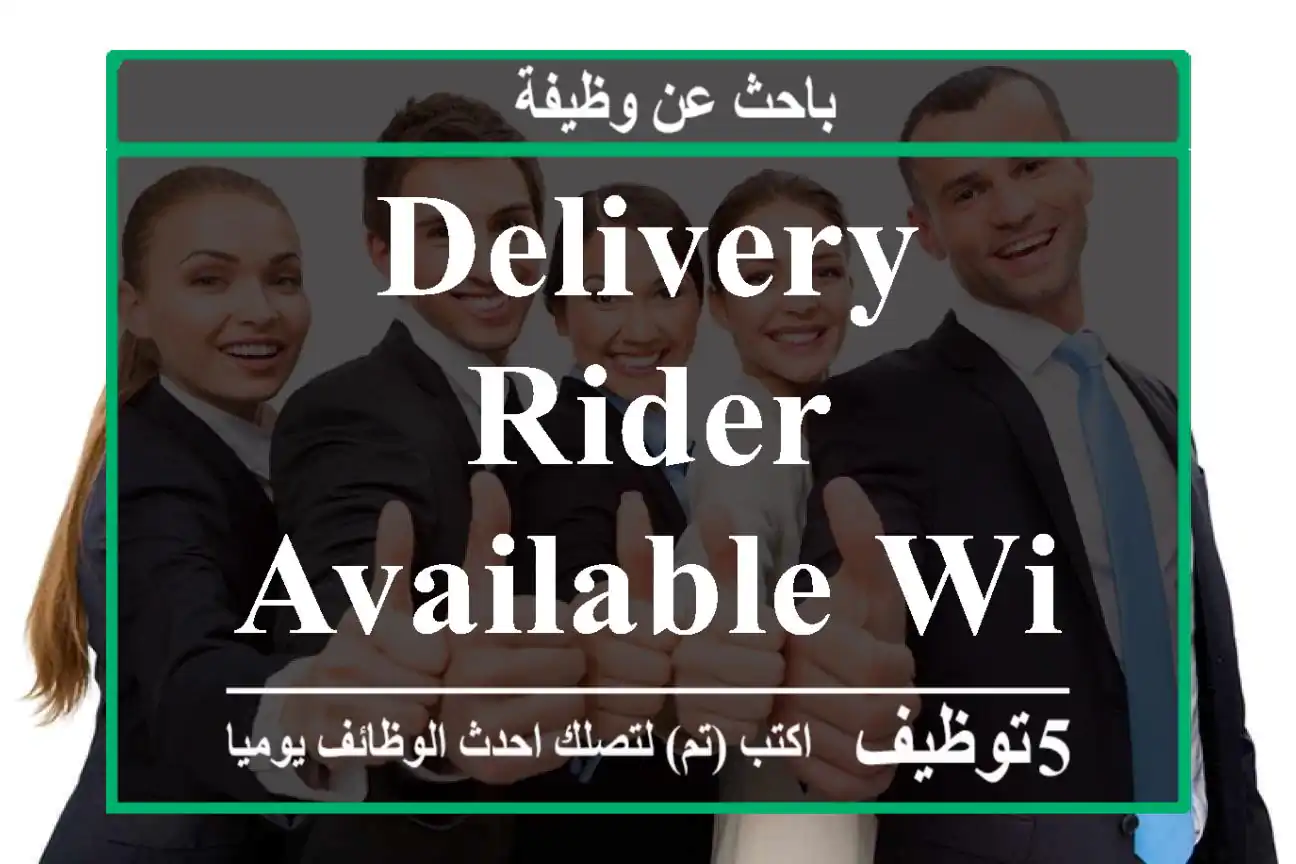 delivery rider available with bike