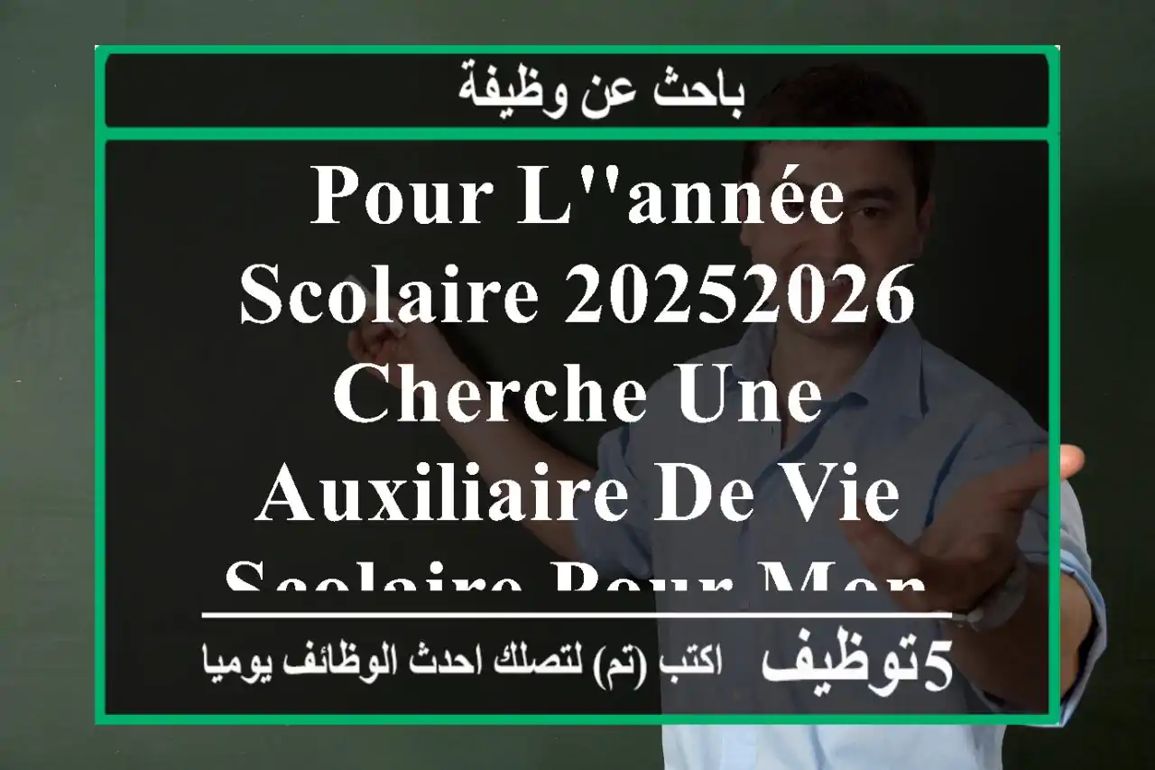 pour l'année scolaire 20252026, cherche une auxiliaire de vie scolaire pour mon fils de 12 ...