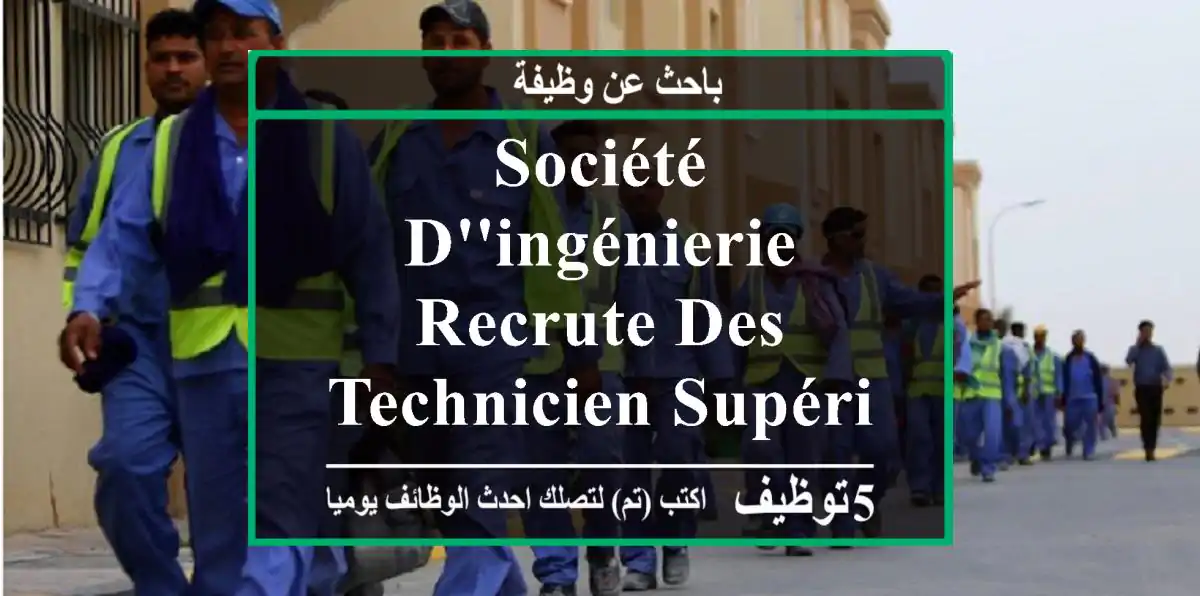 société d'ingénierie recrute des technicien supérieur en chauffage et climatisation du ...