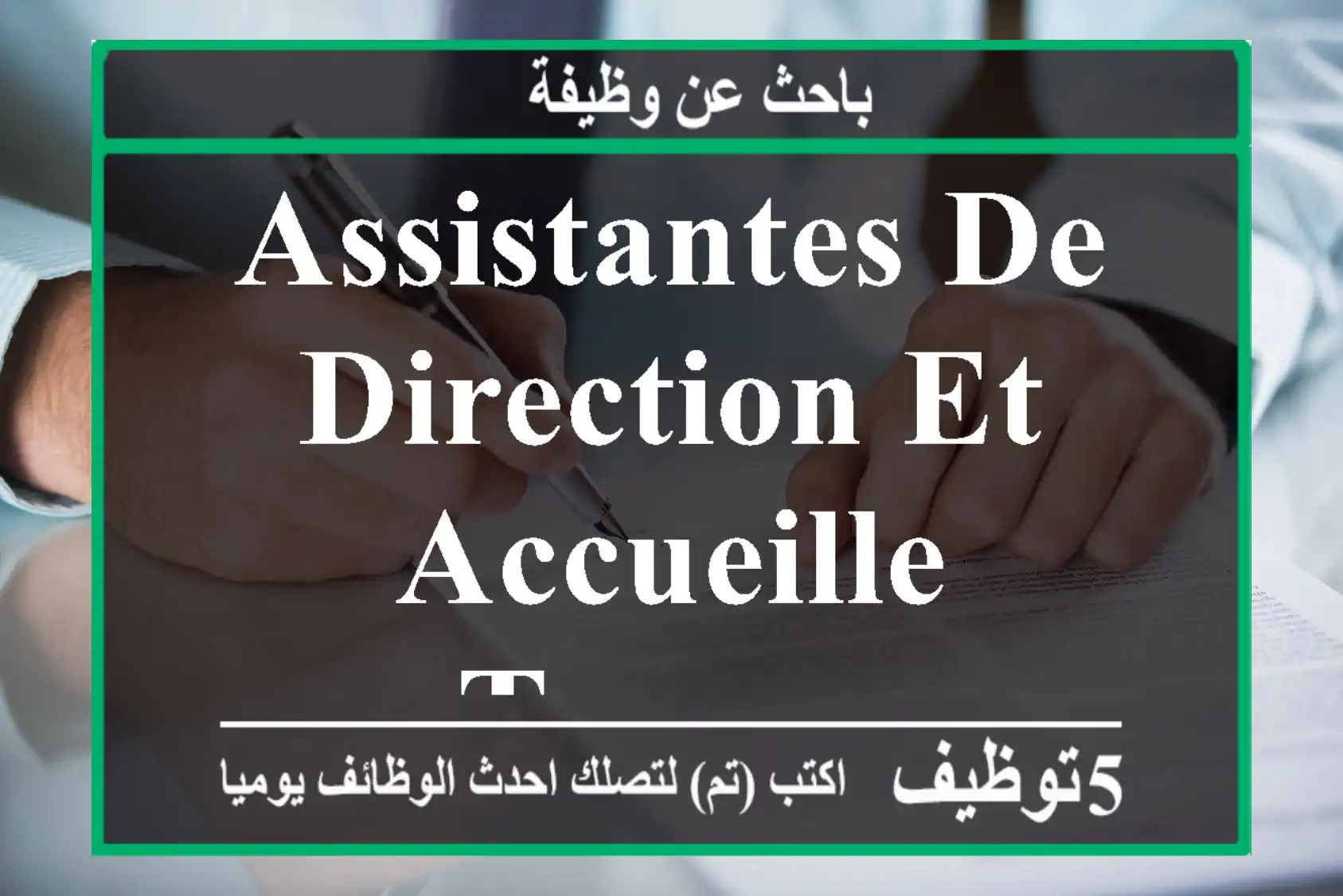 Assistantes de direction et accueille tanger