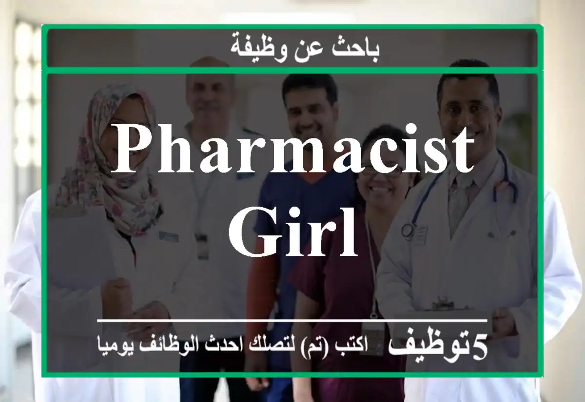 pharmacist girl