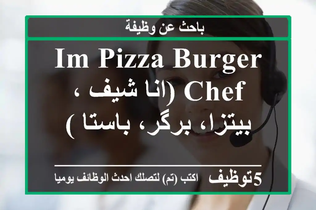 Im Pizza Burger Chef (انا شیف ، بیتزا، برگر، باستا )