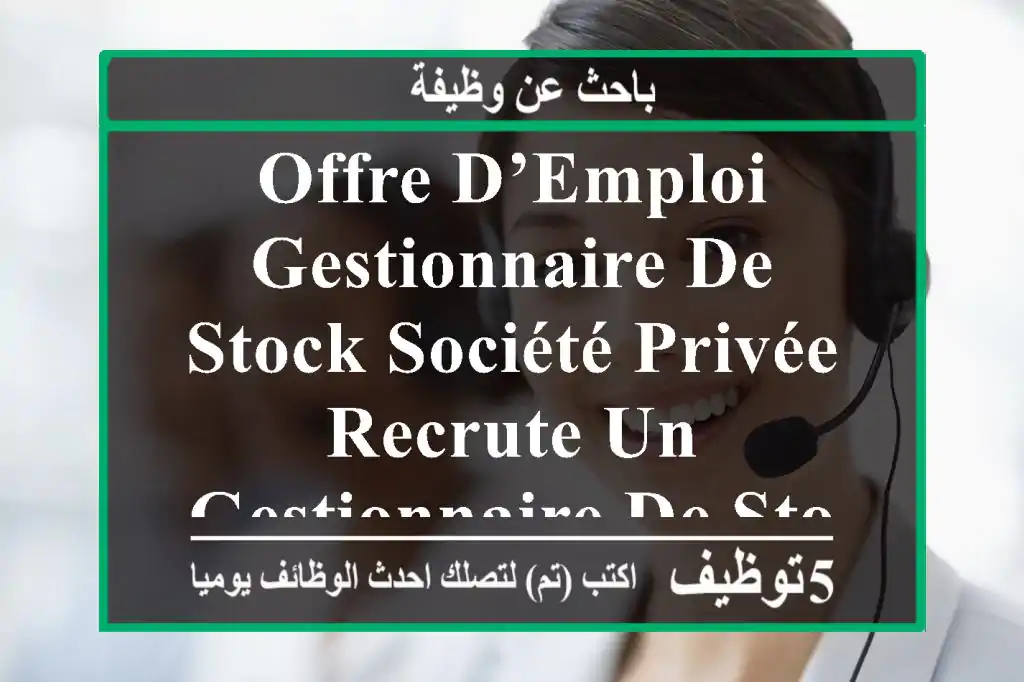 offre d’emploi gestionnaire de stock société privée recrute un gestionnaire de stock (homme) ...