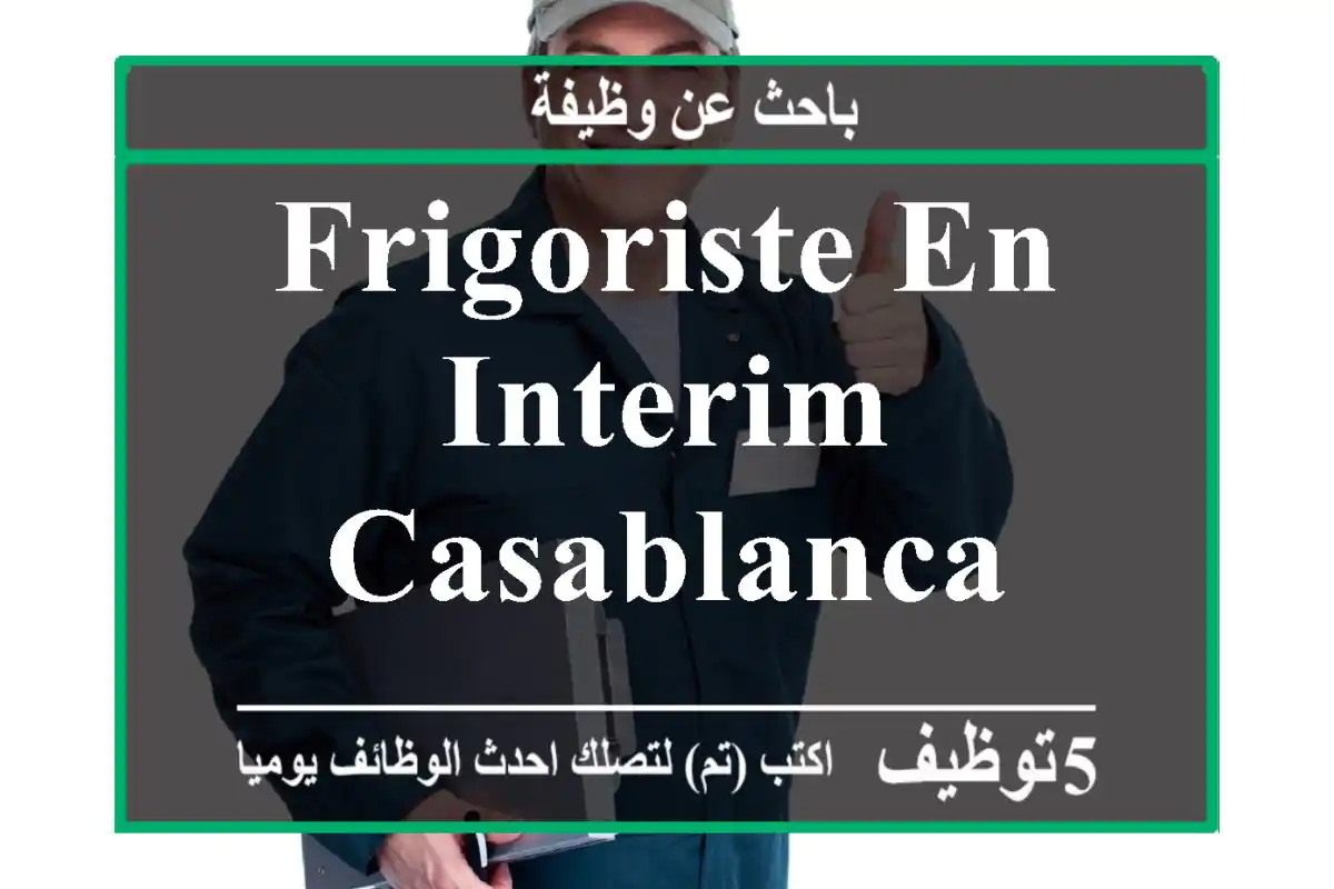 Frigoriste en interim - casablanca