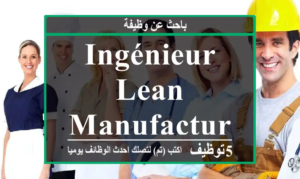 Ingénieur lean manufacturing tanger