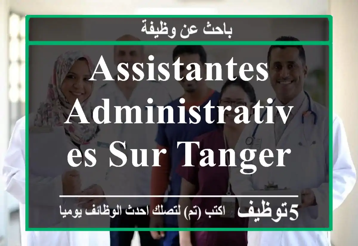 Assistantes administratives sur Tanger