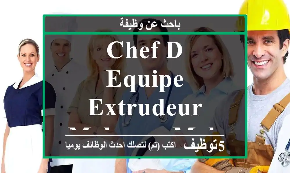 Chef d equipe extrudeur meknes - Meknès