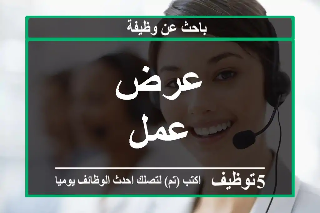 عرض عمل