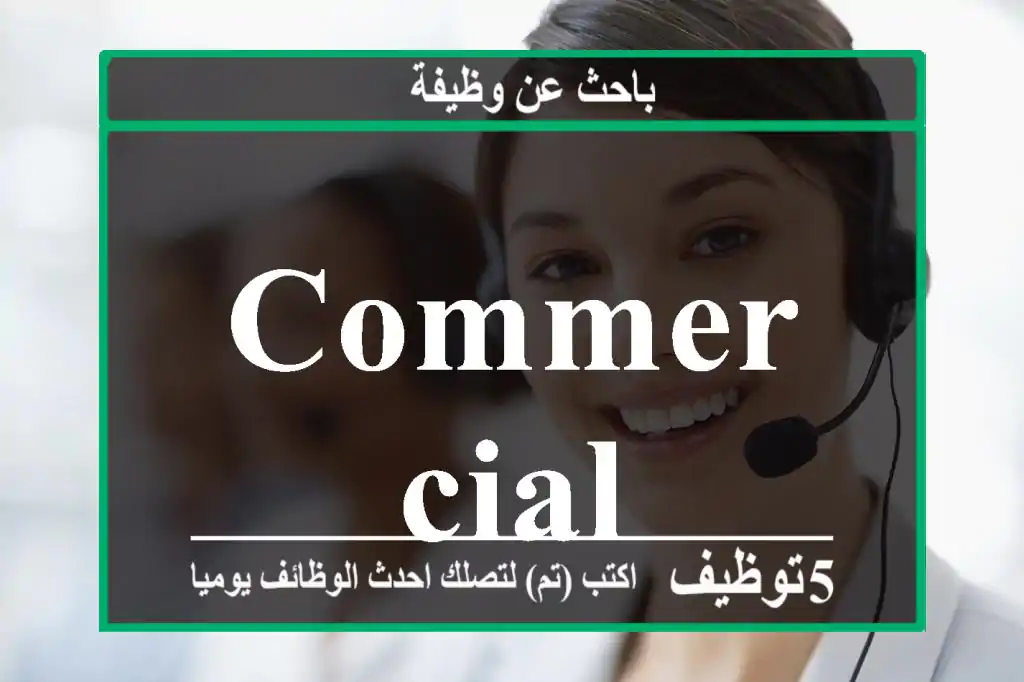 commercial