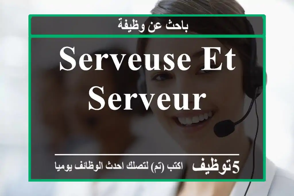 Serveuse et Serveur