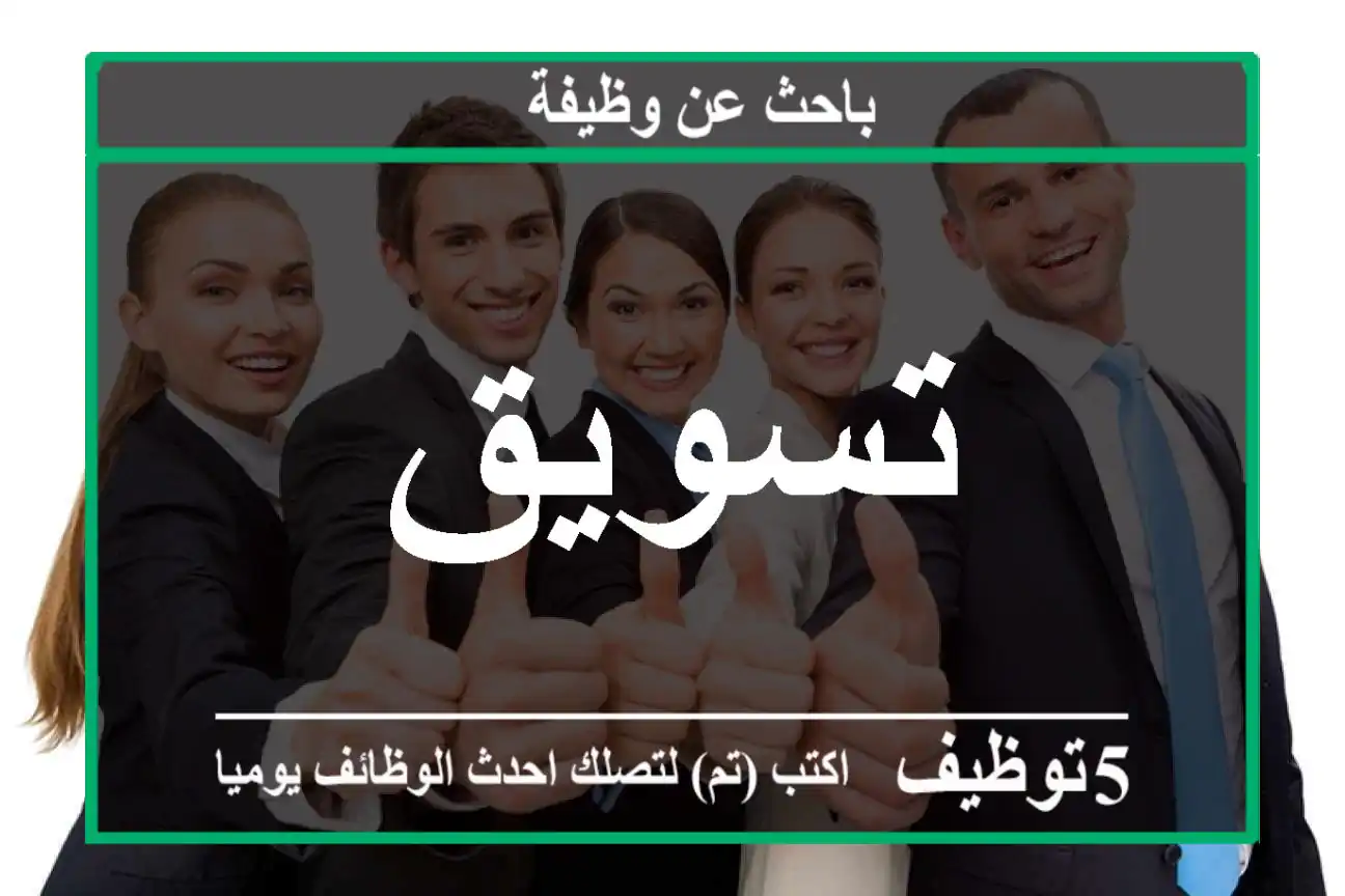 تسويق