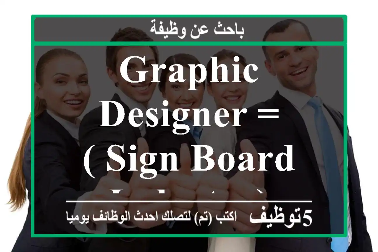Graphic designer =( sign board industry)