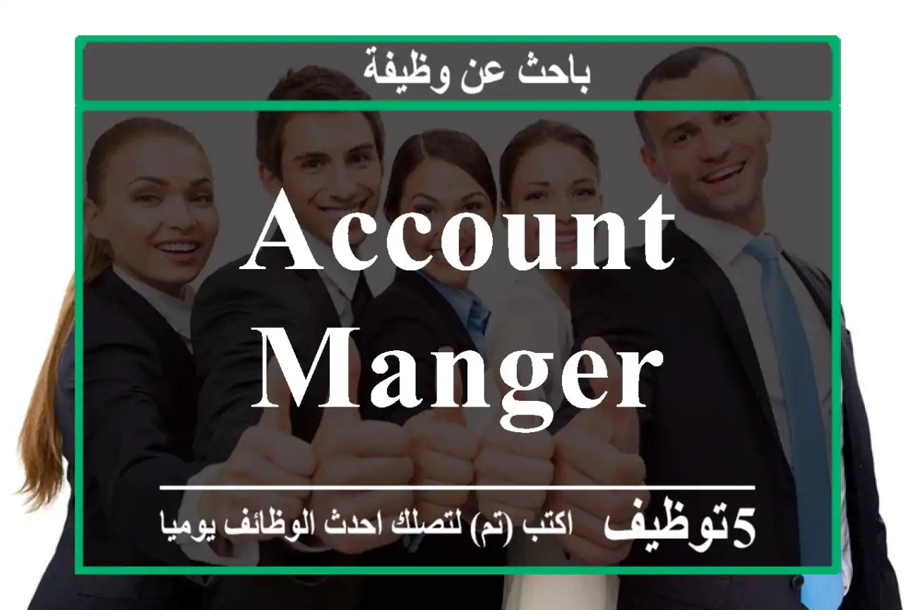 Account Manger