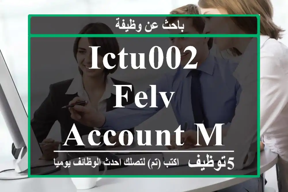 ICTu002 FELV Account manager