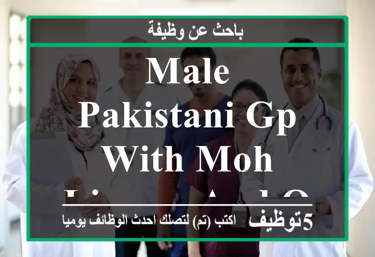 Male Pakistani GP with MOH license and Oman experience