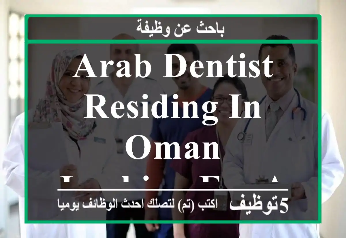 Arab dentist residing in Oman looking for a job