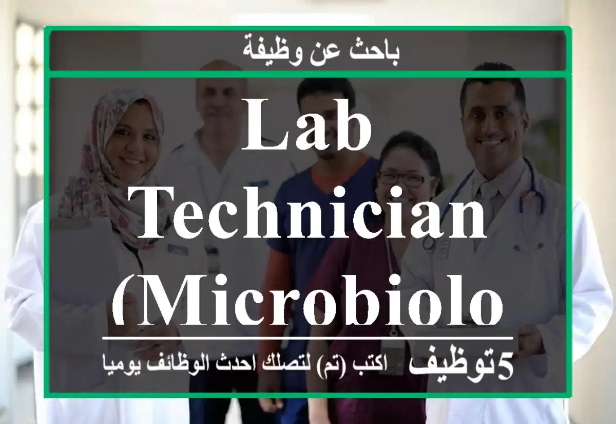 lab Technician (Microbiology)