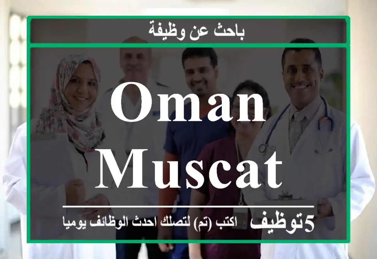 Oman Muscat