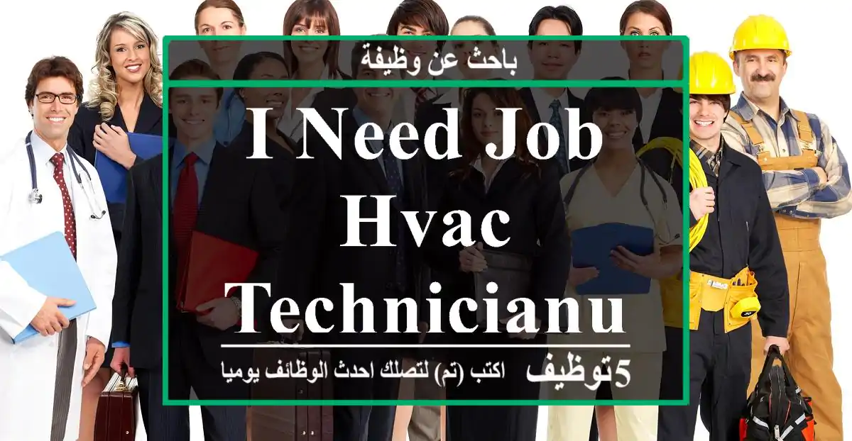 I need job HVAC Technicianu002 F FORMAN