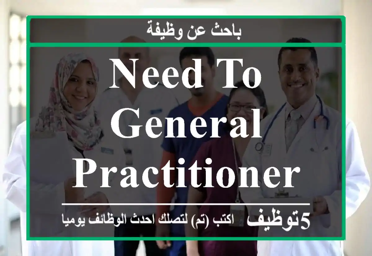 Need to General practitioner for locum