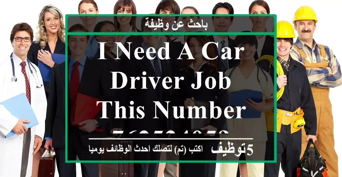 i need a car driver job this number 76253405?