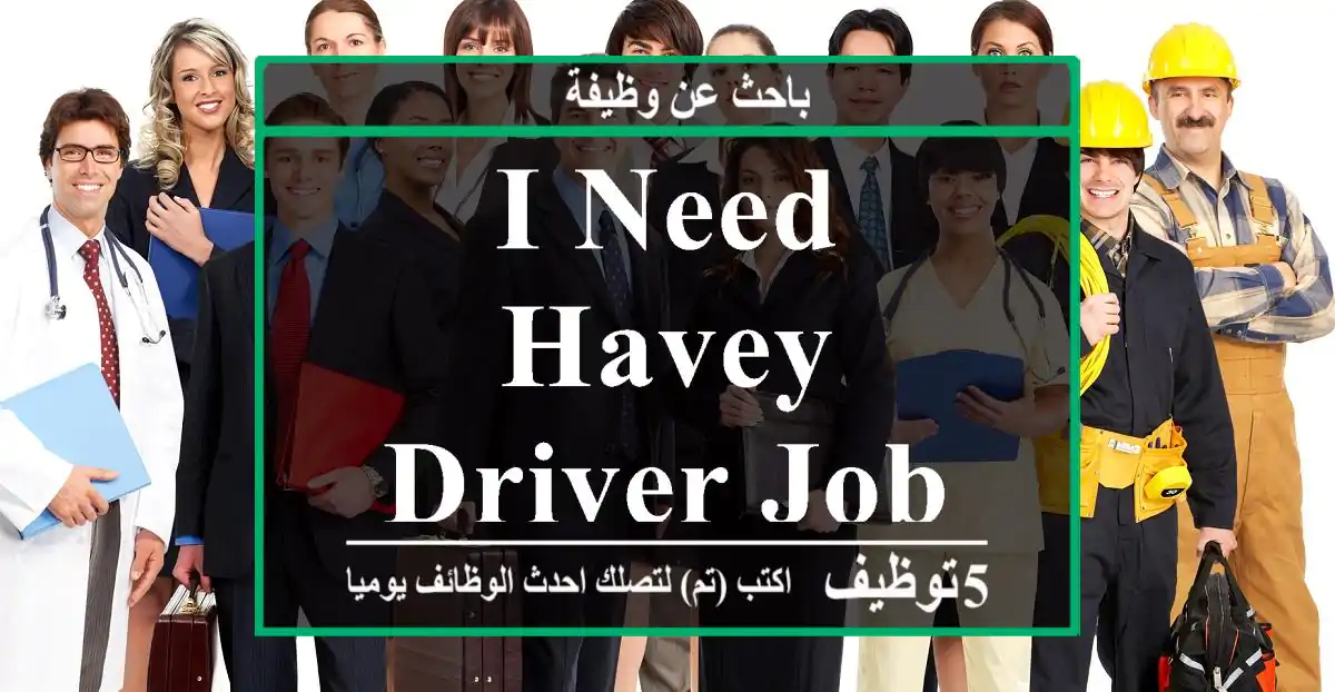 i need havey driver job