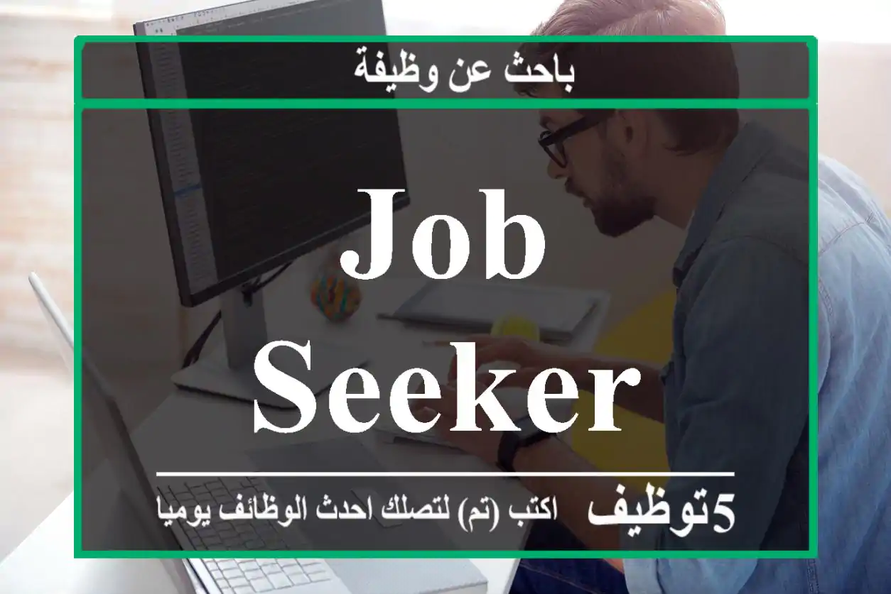 job seeker