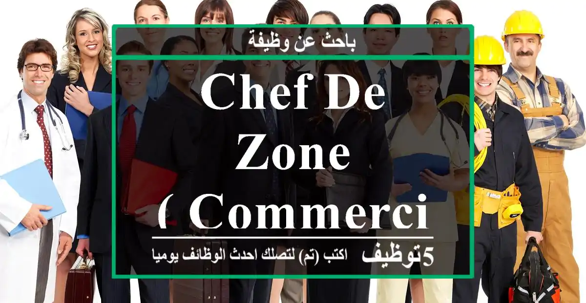 CHEF DE ZONE ( COMMERCIAL) - DAKHLA
