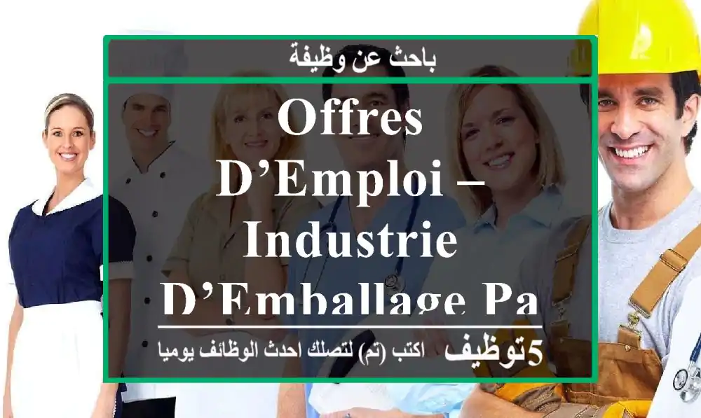 Offres d’emploi – Industrie d’emballage papier - Bouskoura
