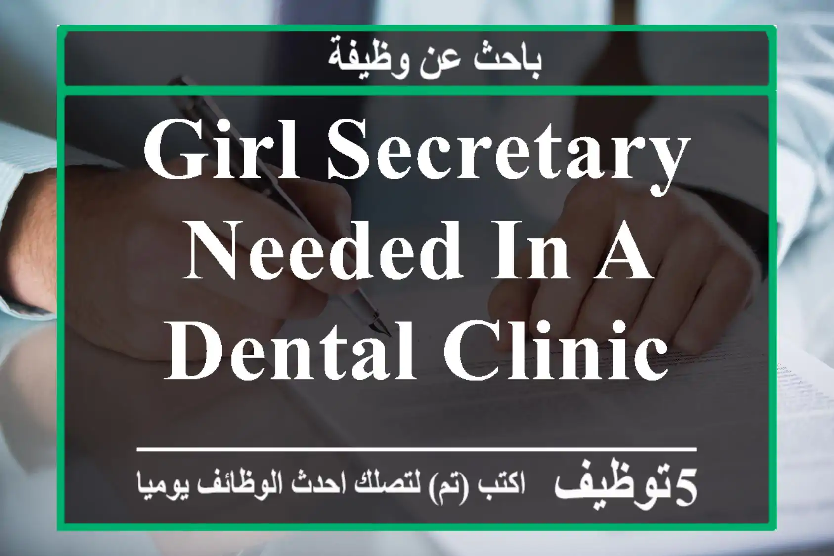 Girl secretary needed in a dental clinic