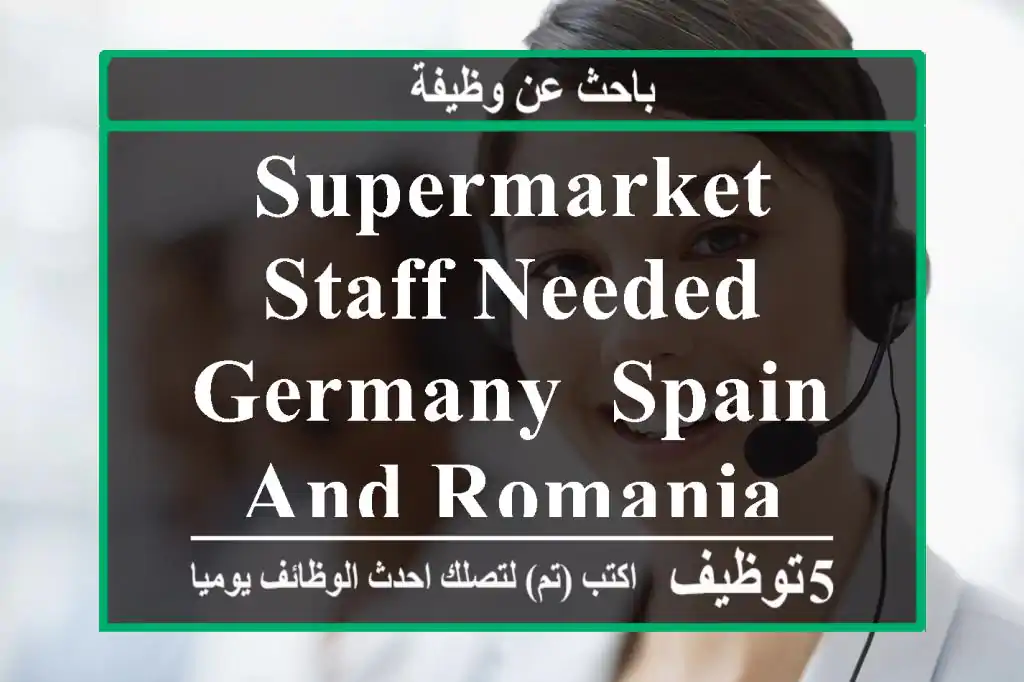 Supermarket Staff Needed - Germany, Spain and Romania