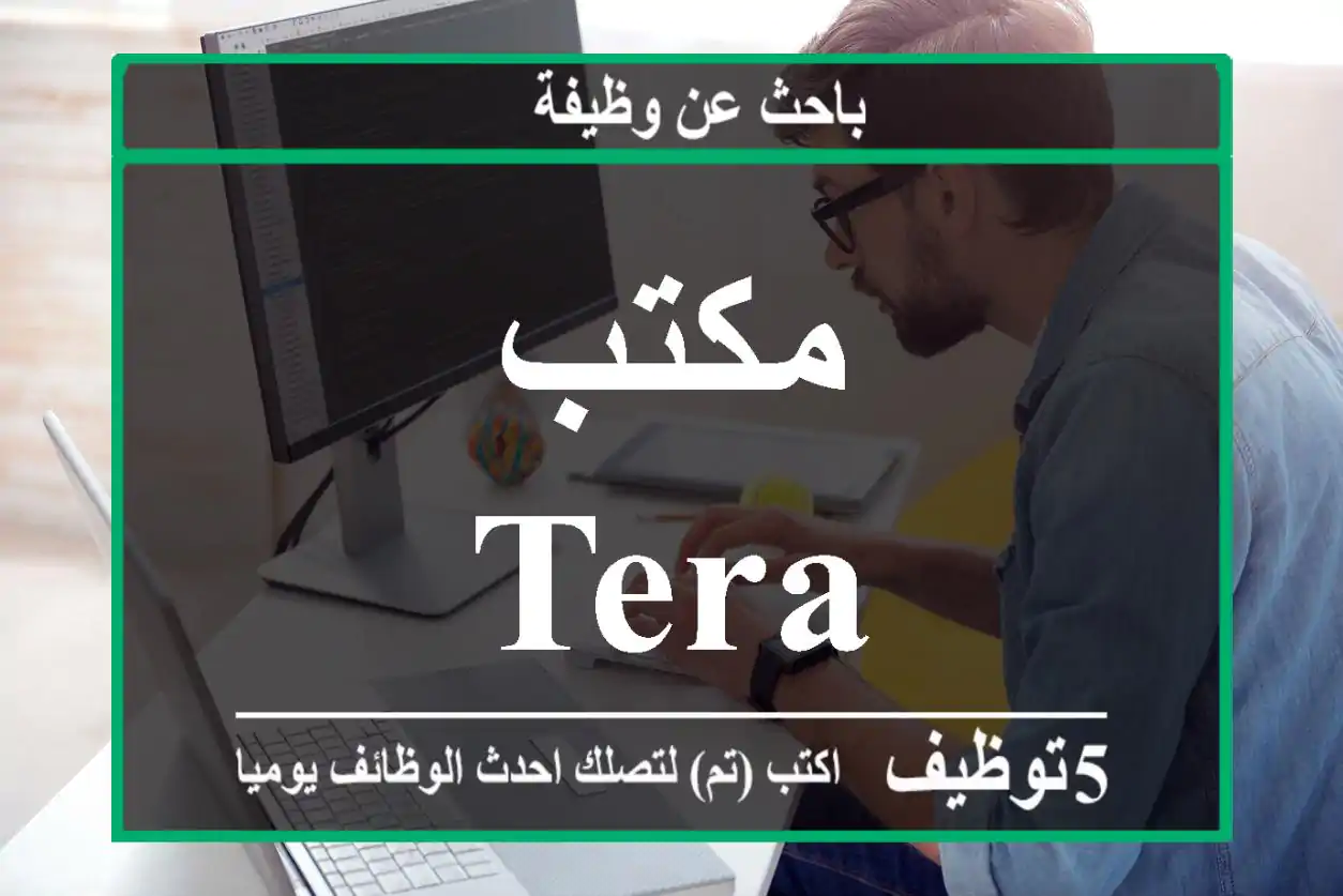 مكتب TERA